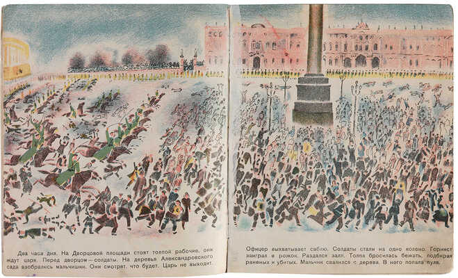 Свиненко Н. Девятьсот пятый: [Издание для детей] / Свиненко; текст Я. Ипатова. [М.]: Государственное издательство, 1931.